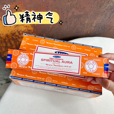 印度赛巴巴SATYA真理 精神气SPIRITUAL AURA熏香竹签香心灵香精选