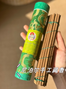 绿度母香·尼泊尔进口手工藏香室内香修禅礼佛香|长约21cm粗约5mm