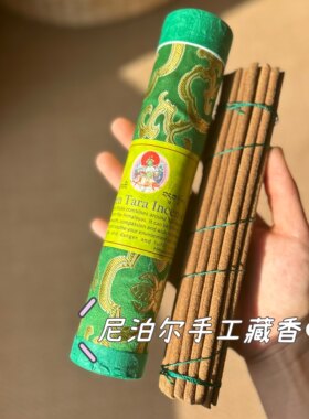 绿度母香·尼泊尔进口手工藏香室内香修禅礼佛香|长约21cm粗约5mm