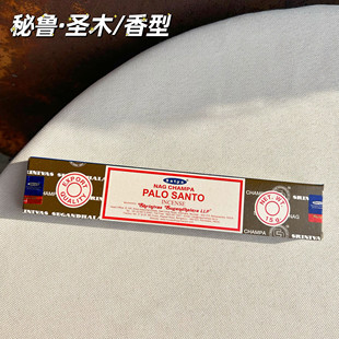 赛巴巴Satya Nag Champa秘鲁圣木PALO SANTO正品印度进口线香熏香