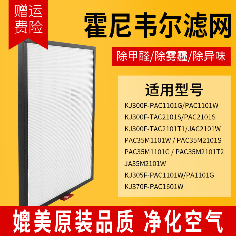 适配霍尼韦尔空气净化器2号HEPA高效过滤网HPF35M1120滤芯KJ300F