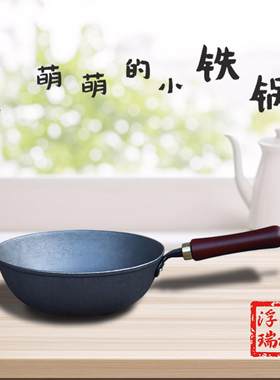 阳泉铁锅龟纹手铸铁大肚小炒锅