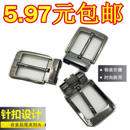 合金针扣头腰带扣百搭老式皮带扣