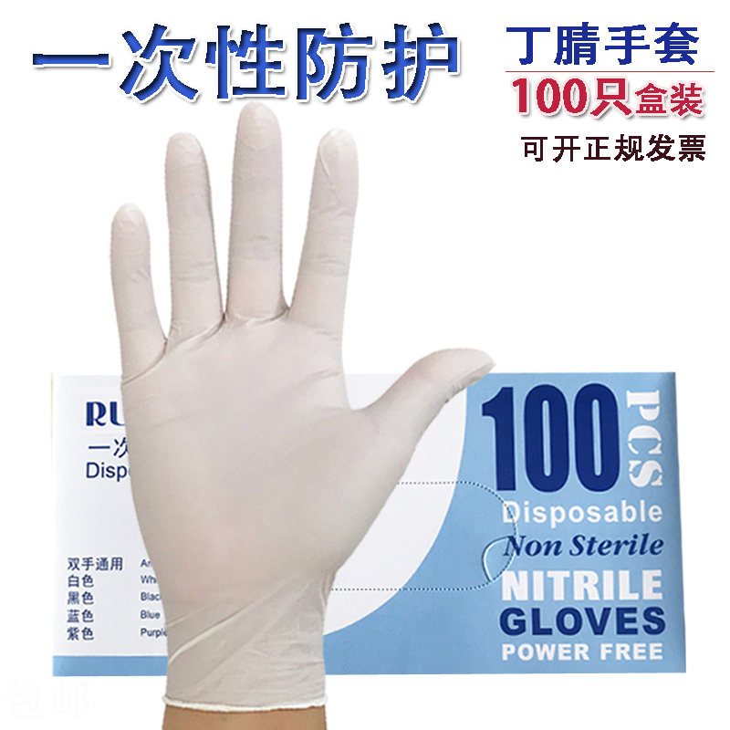 瑞扬一次性白色丁晴橡胶乳胶家务洗碗工业防油耐酸碱牙科防护手套,居家日用,防护手套,淘宝优惠券,粉丝福利购,淘宝优惠卷