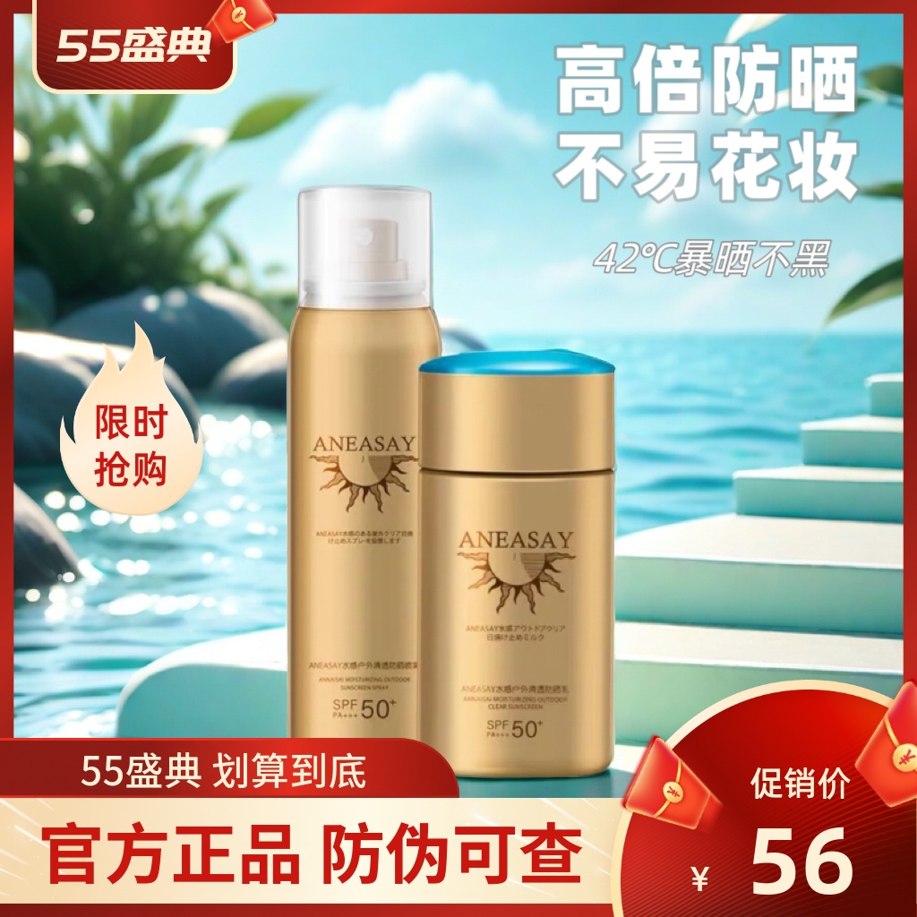 安耐晒小金甁防晒霜喷雾隔离防水防紫外线面部身体男女SPF50+