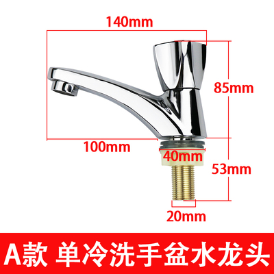 家用面盆龙头卫生间单孔单冷