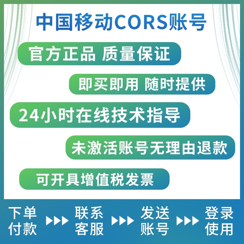 Rtk账号cors账号一天移动账号随买随用NTRIP南方华测中海达包教会 五金/工具 测亩仪 原图主图