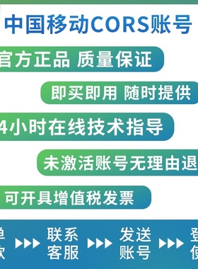 Rtk账号cors账号一天移动账号NTRIP南方华测中海达【开号不退】