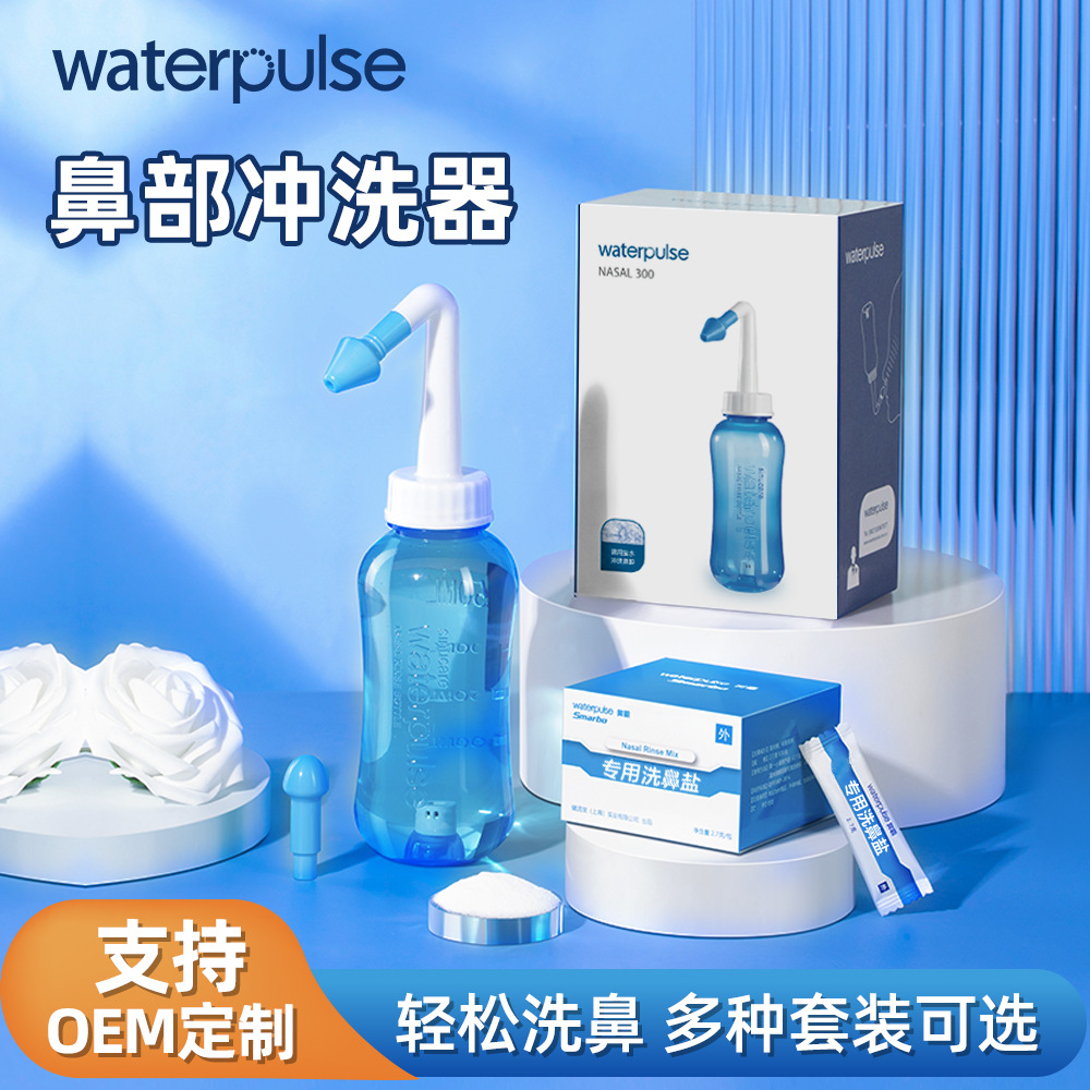 Waterpulse成人儿童家用便携洗鼻壶洗鼻盐洗鼻瓶鼻腔冲洗冲鼻器