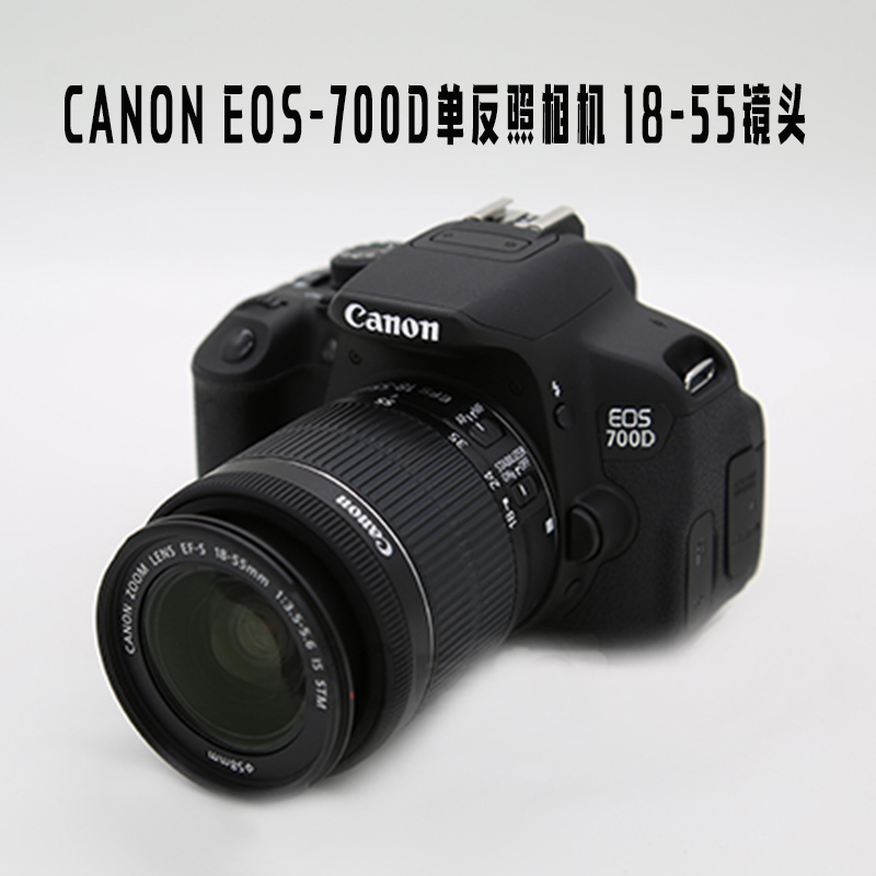 佳能Canon佳能入门级单反相机 相馆用EOS-700D+18-55STM短焦镜头 数码相机/单反相机/摄像机 单电微单 原图主图