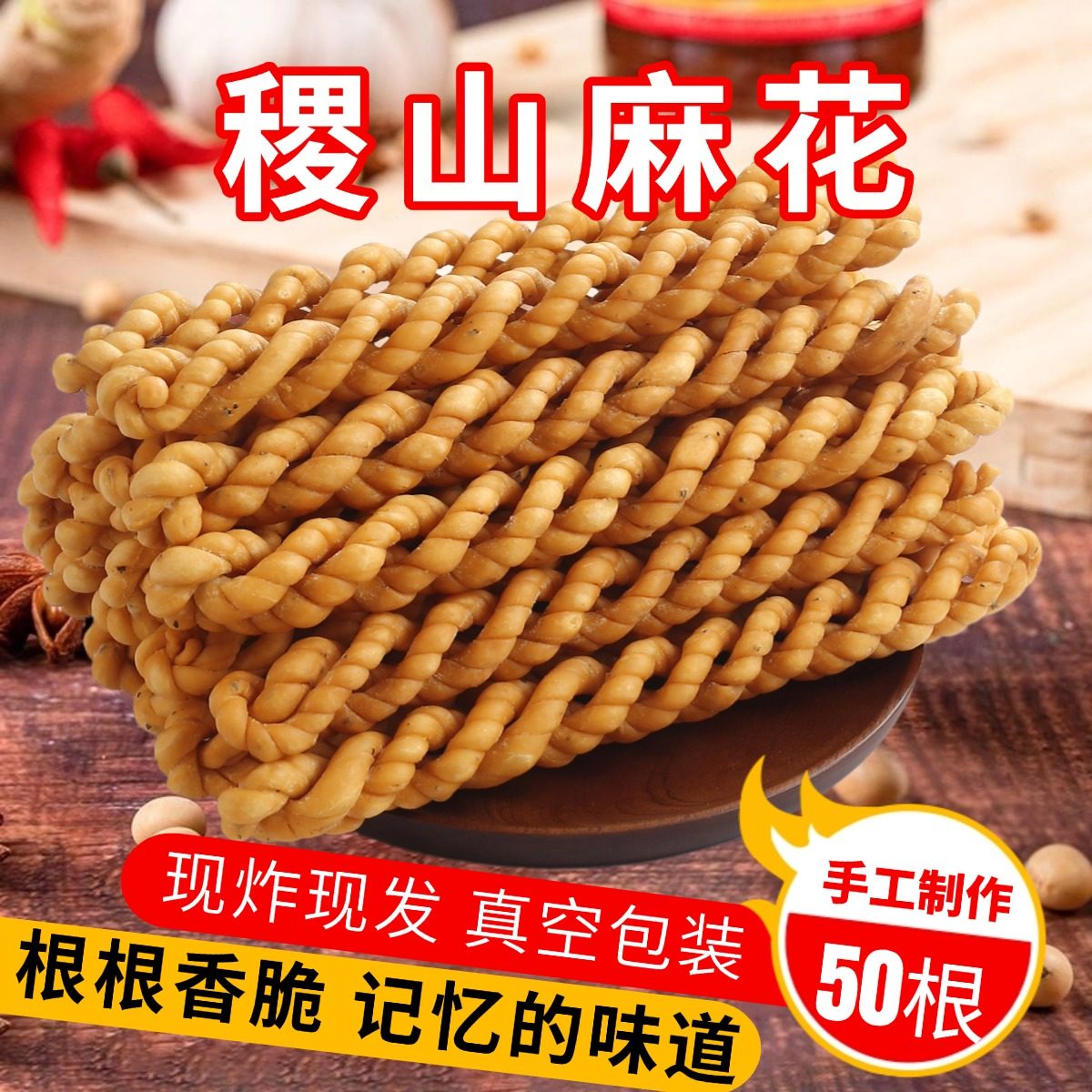 稷山麻花新货现做香酥脆咸椒叶手工糕点礼盒山西运城特产小吃零食