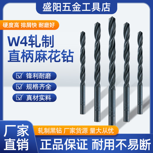 W4轧制麻花钻头直柄钻不锈钢打孔