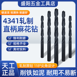 天工工具W4341高速鋼直柄麻花鉆軋制黑色直鉆頭打孔0.5 20mm正品