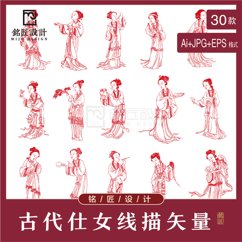 古代仕女线描女子线条女人中国风传统人物白描线稿图片ai矢量素材