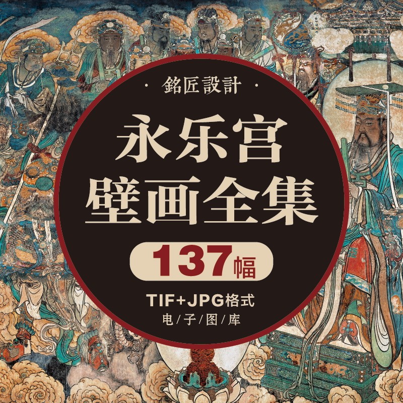 永乐宫超高清三清殿朝元图壁画白描临摹喷绘电子版文创素材44