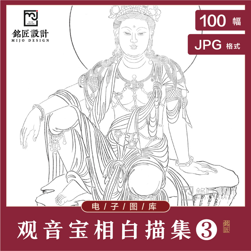 025 佛观音宝相地藏菩萨白描线描临摹工笔素材高清图片电子版底稿