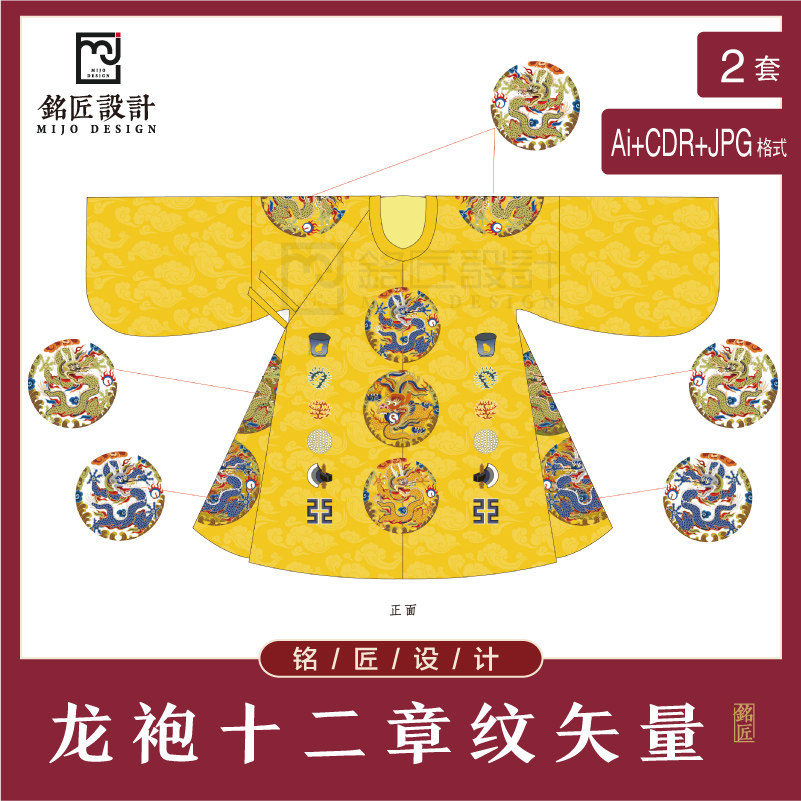 中国传统龙袍十二章纹图腾纹样图案纹饰底纹吉祥纹饰矢量ai素材