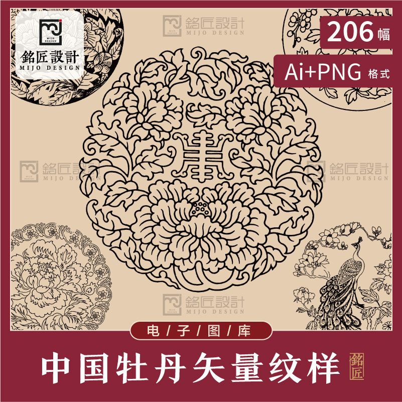 中国风传统古典牡丹纹样花纹植物图案中式ai矢量设计免扣素材png