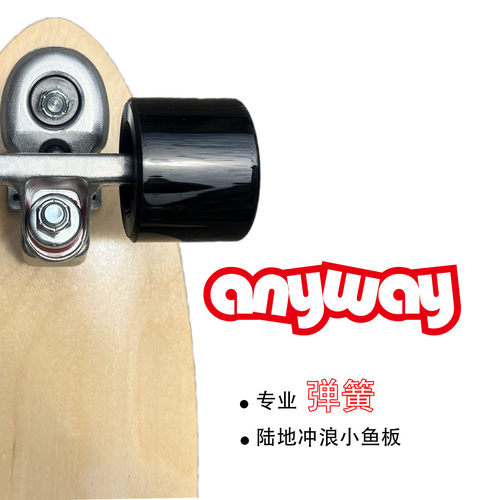 anyway特别款迷你陆地冲浪板滑板小鱼板便携免蹬地代步刷街男女