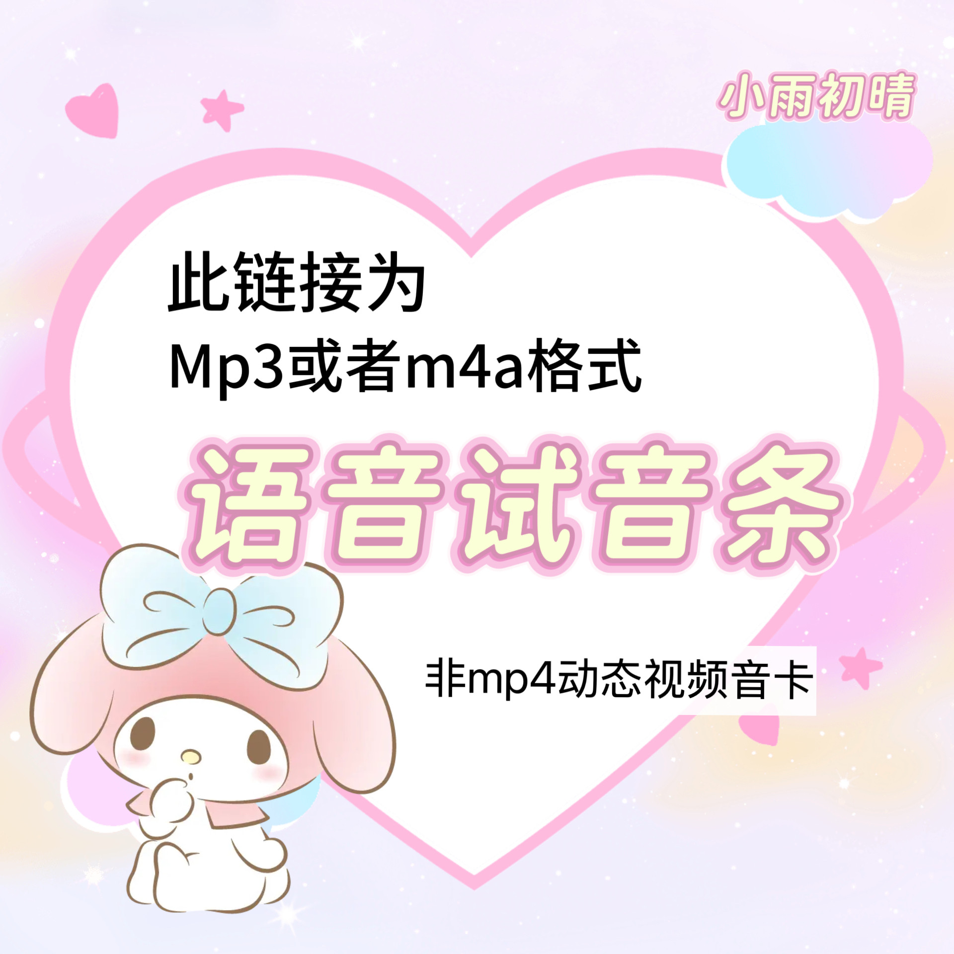俱乐部试音条音卡游戏试音条mp3/m4a格式试音卡语音试音文件形式