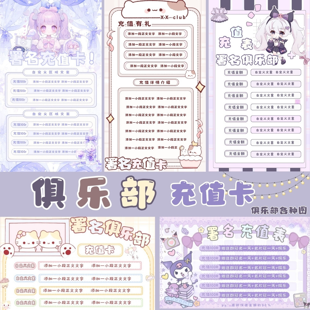俱乐部充值卡预存单俱乐部战队海报周星卡陪玩游戏价格表充值表