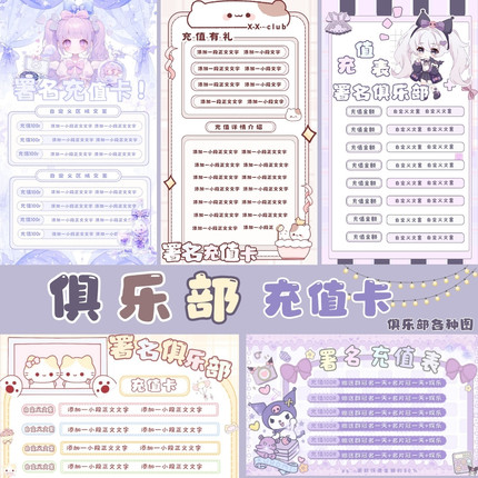 俱乐部充值卡预存单俱乐部战队海报周星卡陪玩游戏价格表充值表