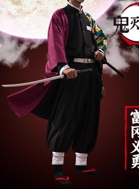 暗纹祥云富冈义勇cos服鬼灭之刃cosplay服装水柱富冈义勇暗纹羽织
