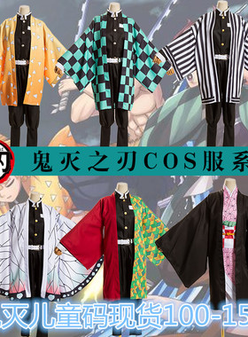 儿童鬼灭之刃cos服灶门炭治郎弥豆子蝴蝶忍善逸义勇香奈乎cosplay