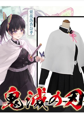 鬼灭之刃cos服栗花落香奈乎cosplay服装鬼杀队队服香奈乎蝴蝶头饰
