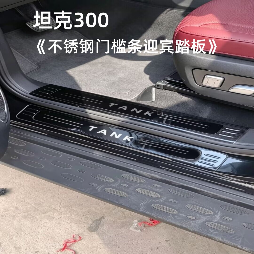 21/26坦克300门槛条迎宾踏板坦克300HI4新能源不锈钢改装踏板护板