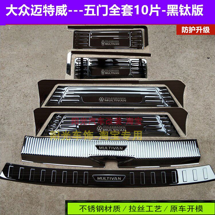 迈特威/凯路威门槛条迎宾踏板迈特威T5/T6不锈钢装饰护板踏板