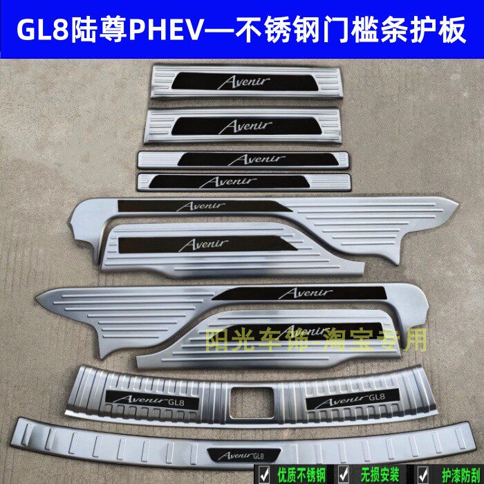 24-25GL8陆尊PHEV门槛条踏板GL8es陆尊后护板不锈钢后备箱车门条