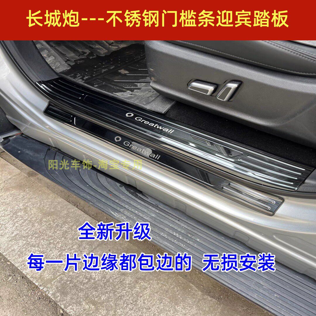 21/26长城炮门槛条迎宾踏板长城炮不锈钢改装踏板装饰护板饰条