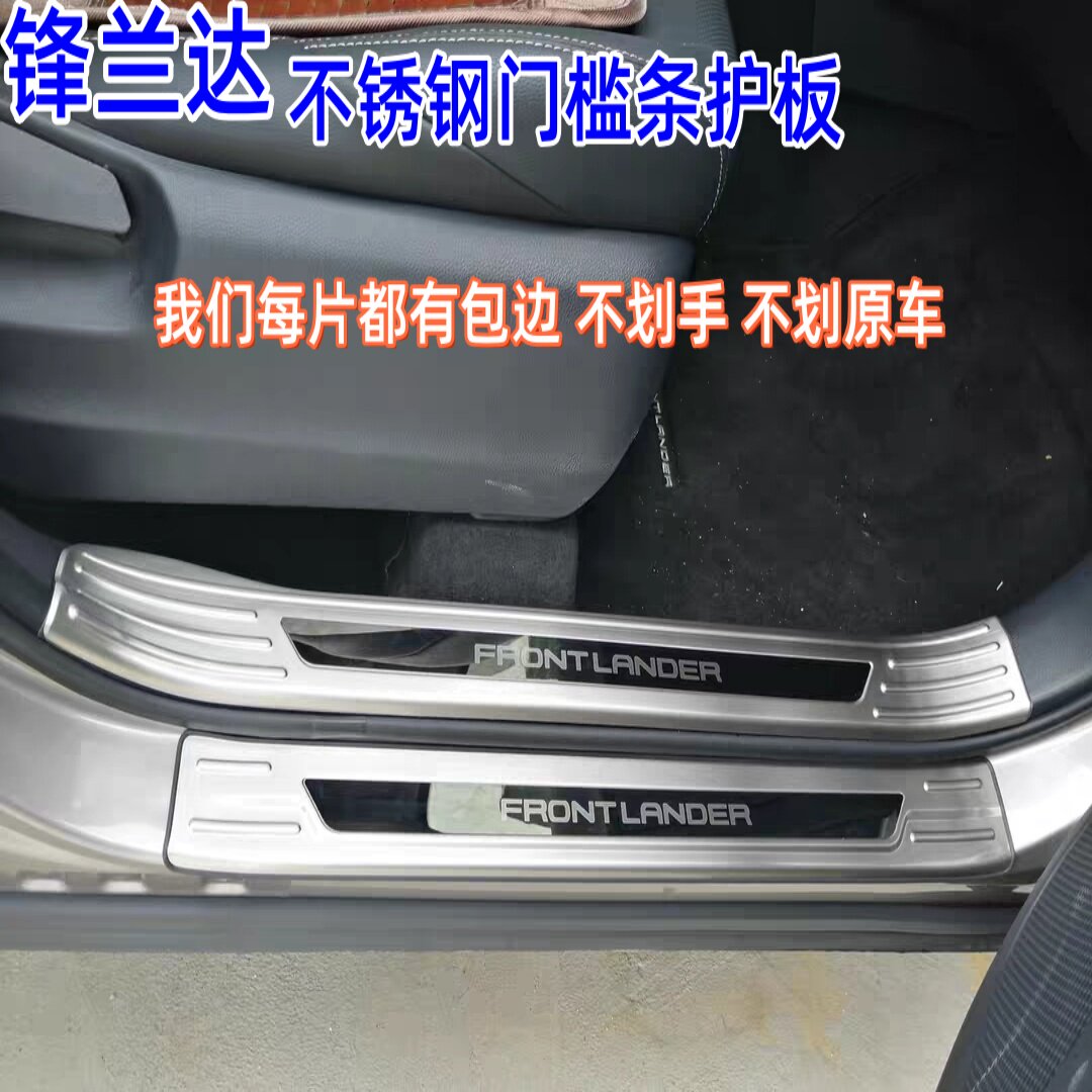 26款锋兰达不锈钢门槛条迎宾踏板锋兰达改装踏板防刮护板内外包边