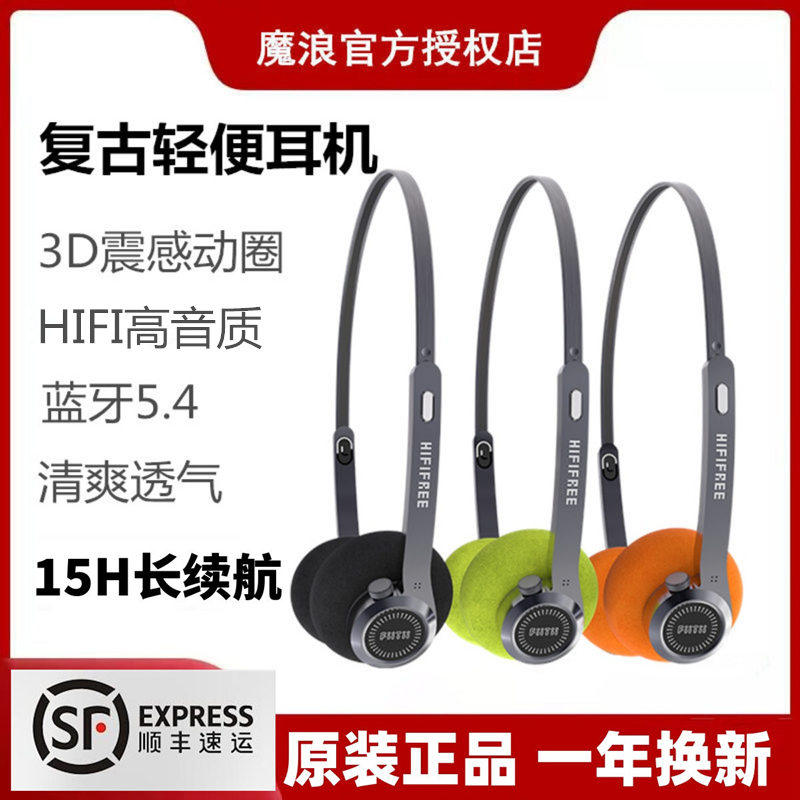 魔浪HIFIfree头戴式蓝牙耳机复古高音质便携小巧运动游戏新款通用