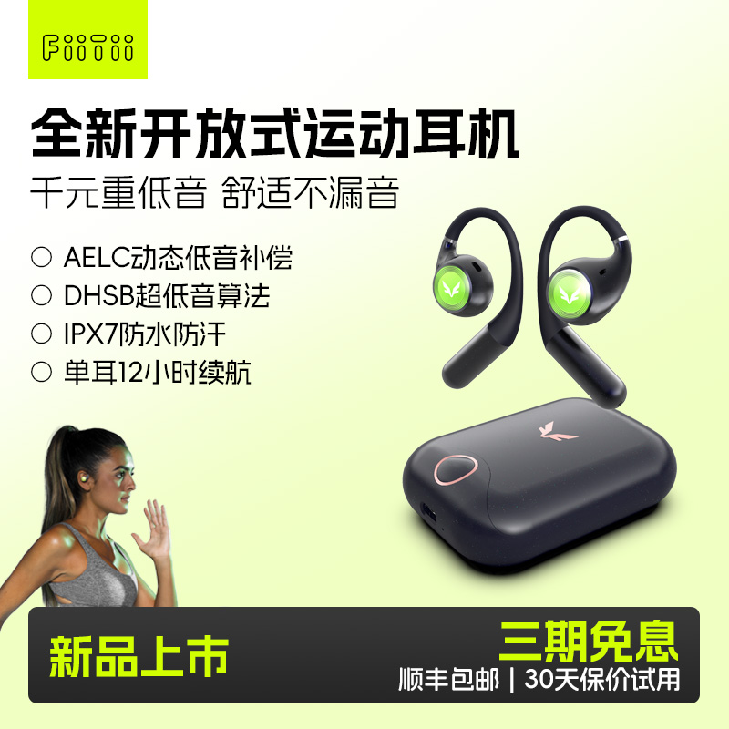 魔浪挂耳开放式运动防水蓝牙耳机