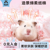 宠尚天仓鼠纸棉垫料棉纸小动物纸棉吸水除臭木屑仓鼠用品