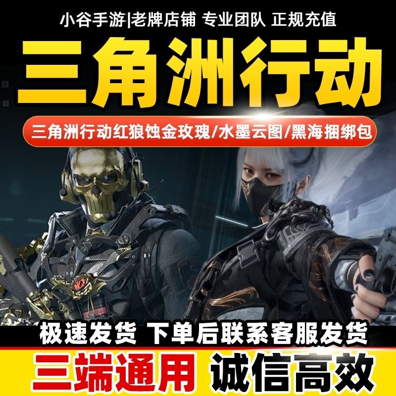三角洲行动皮肤代抽蚀金玫瑰