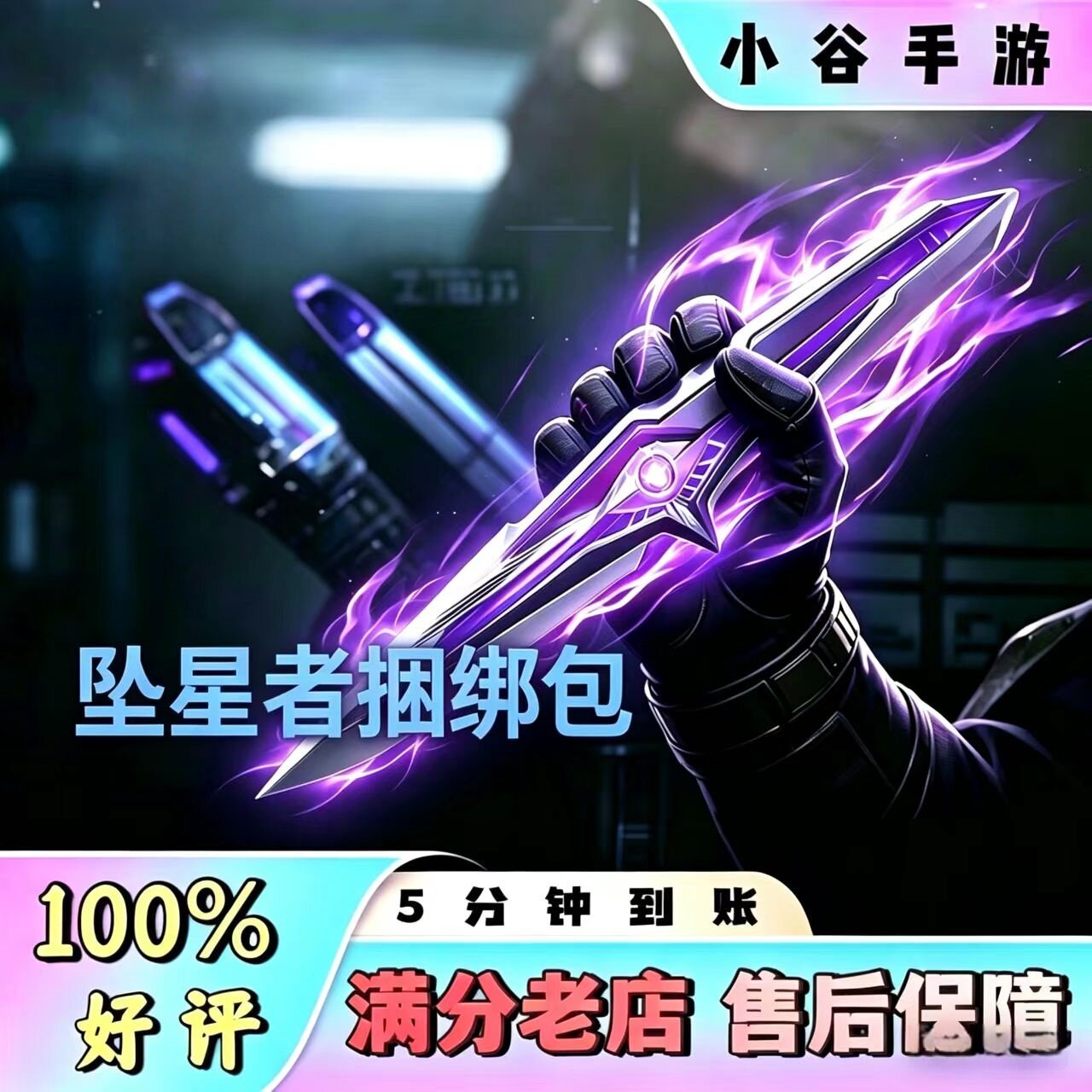 花呗】三角洲行动S9新赛季刀皮坠星者捆绑包赠送商城好友5天赠礼