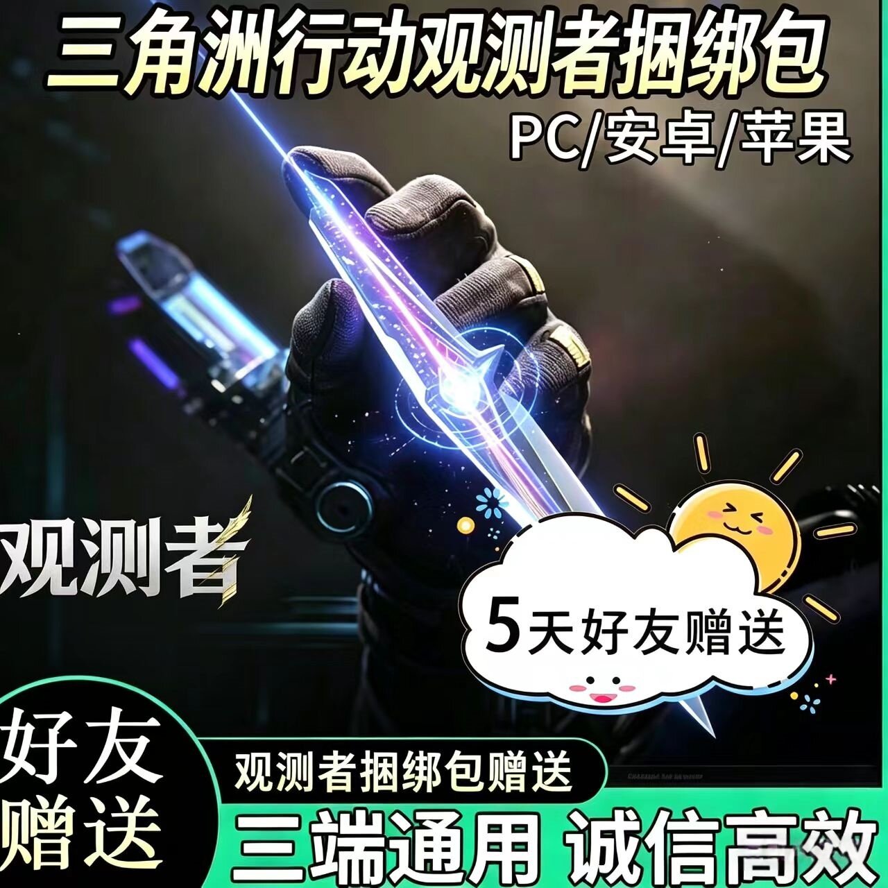 三角洲行动坠星者捆绑包赠送充值三角币代充值点券好友赠送S9刀皮