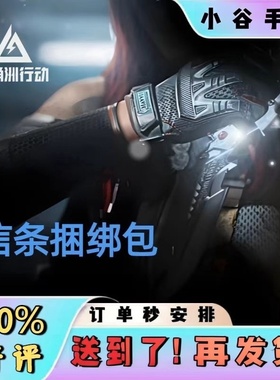 花呗】三角洲行动S7新赛季刀皮信条捆绑包赠送商城加好友5天赠礼