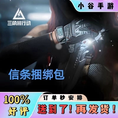 三角洲行动信条捆绑包赠送秒安排