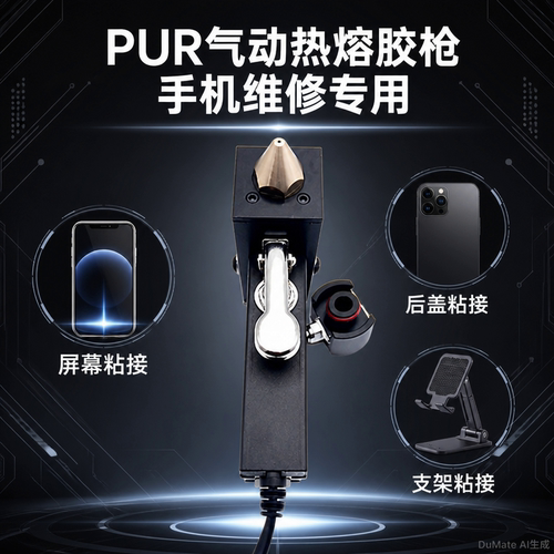新款PUR热熔胶枪气动热熔打胶枪