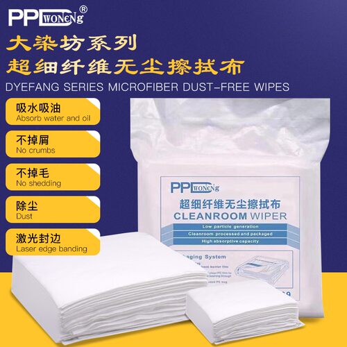 PPD4寸无尘布不掉毛超细纤柔软手机维修屏幕仪器镜头清洁工业擦拭