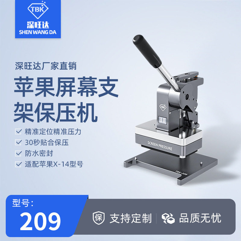 tbk209苹果手机防水保压机气密性压合机维修修复设备吸盘