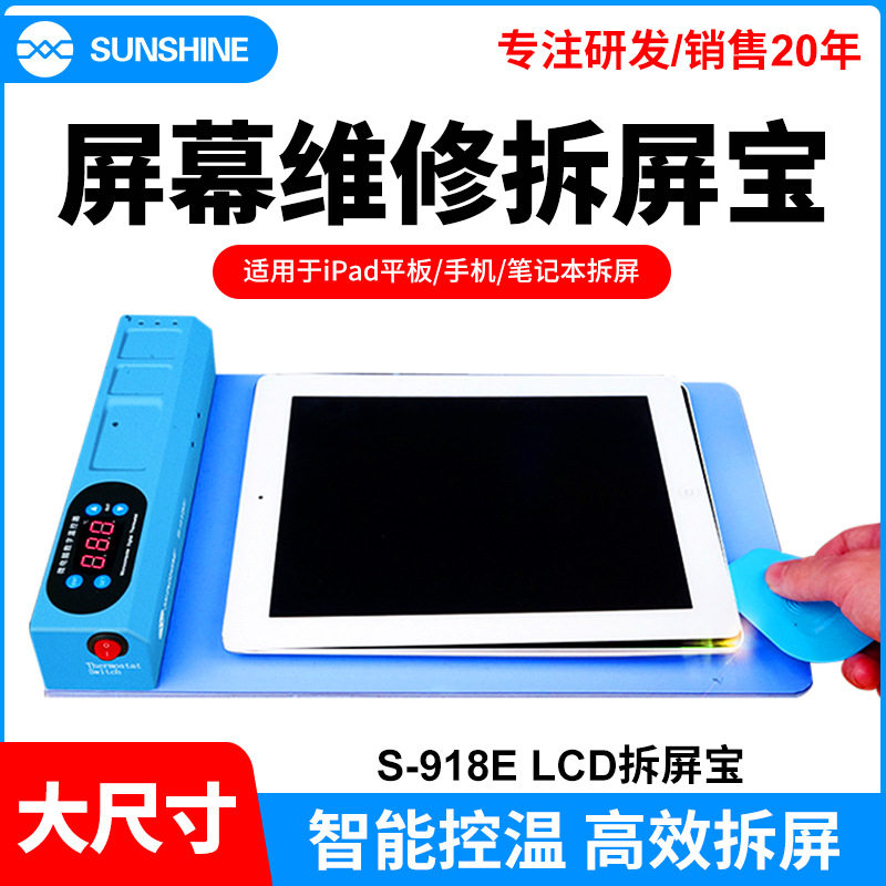 新讯lcd918e恒温拆屏宝手机维修平板ipad屏幕拆换触摸