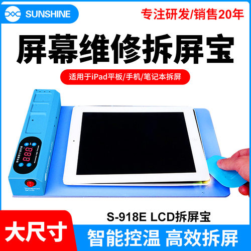 新讯lcd918e恒温拆屏宝手机维修平板ipad屏幕拆换触摸