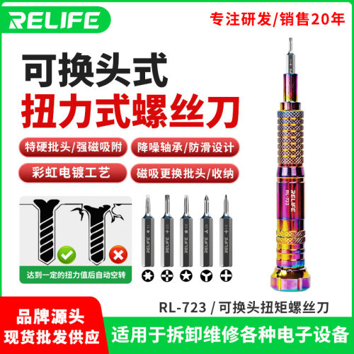 relife手机维修螺丝批扭矩螺丝刀扭力起子精密螺丝刀套装