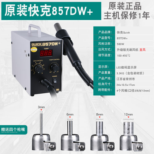 正品热风枪快克857dw数显QUICK