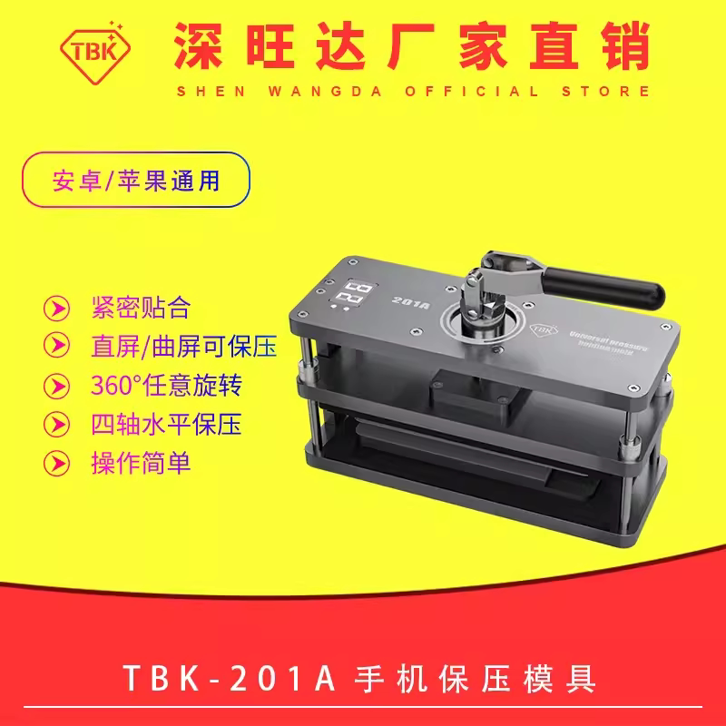 TBK201A保压模具保压模具